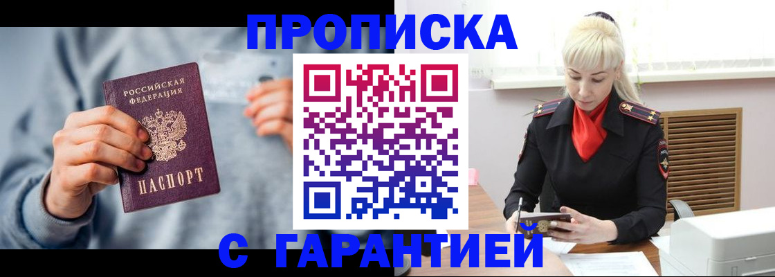прописка в Калининграде