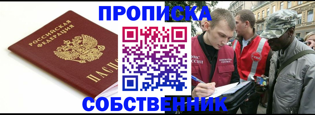 прописка штамп в Калининграде